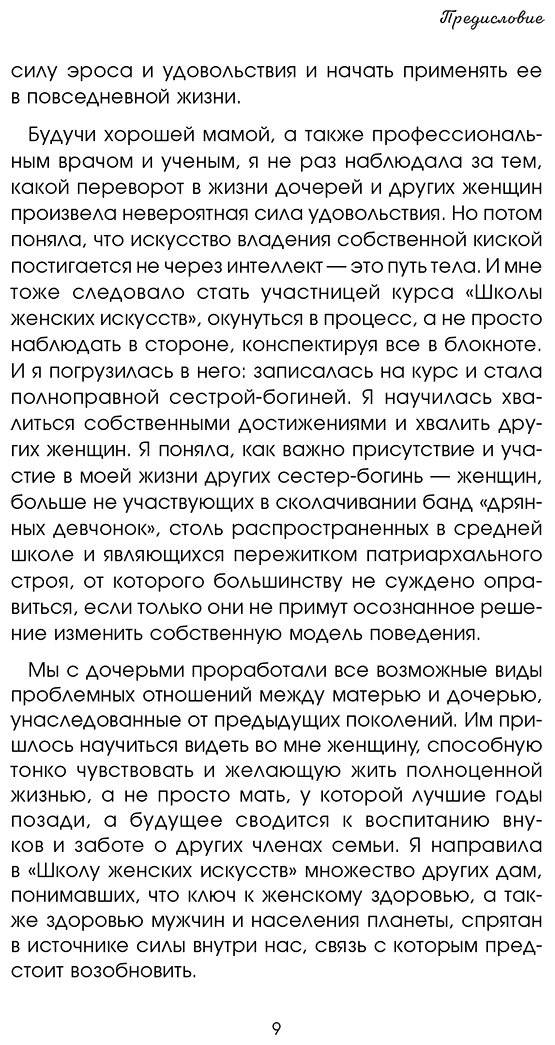 Книга Томасауэр Р.: Женщина, которая светится изнутри. Как найти свой источник женской силы и сексуальности купить,NaN
