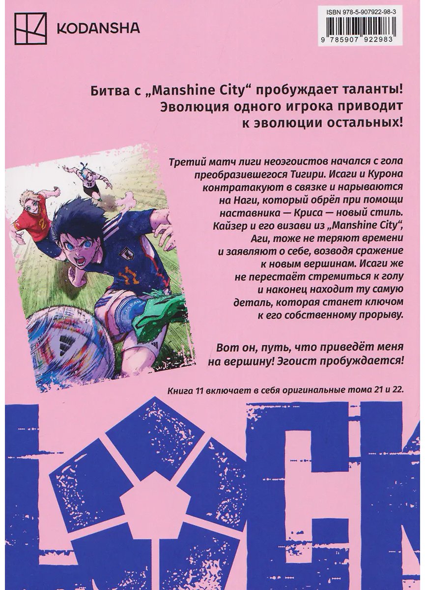 Книга Канэсиро М.: Канэсиро М.: BLUE LOCK: Синяя тюрьма. Книга 11 купить,NaN