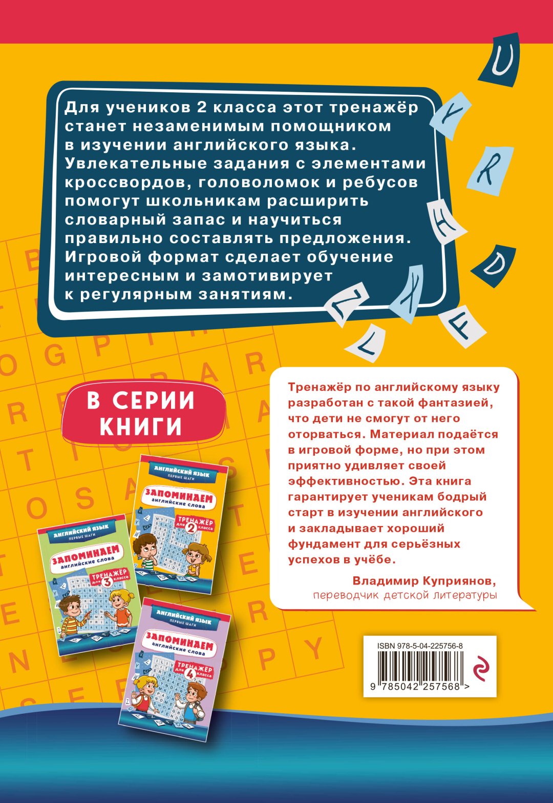 Пособие Без автора: Запоминаем английские слова. Тренажёр для 2 класса купить,NaN