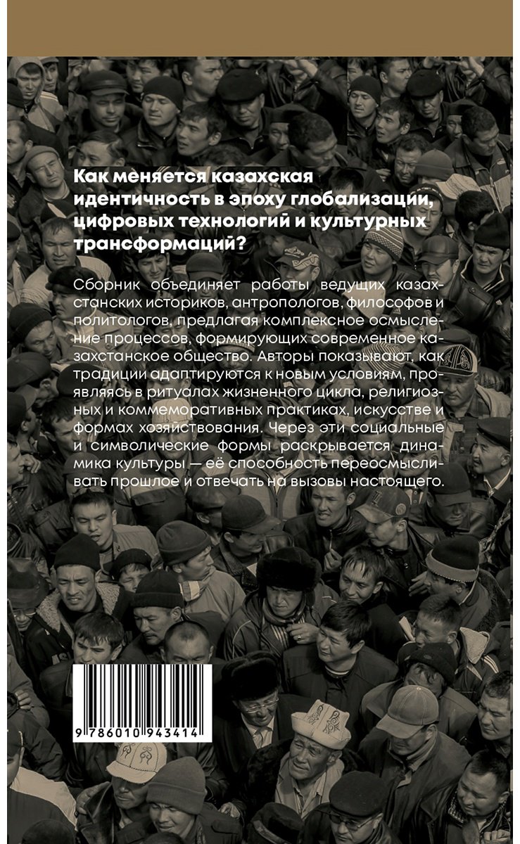 Книга Бисенова А.: Традиции и ценности казахов в XXI веке купить,NaN