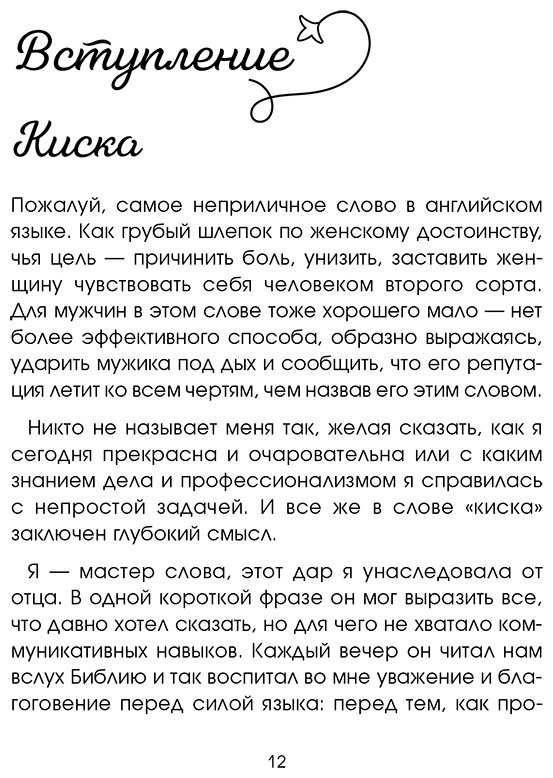 Книга Томасауэр Р.: Женщина, которая светится изнутри. Как найти свой источник женской силы и сексуальности купить,NaN