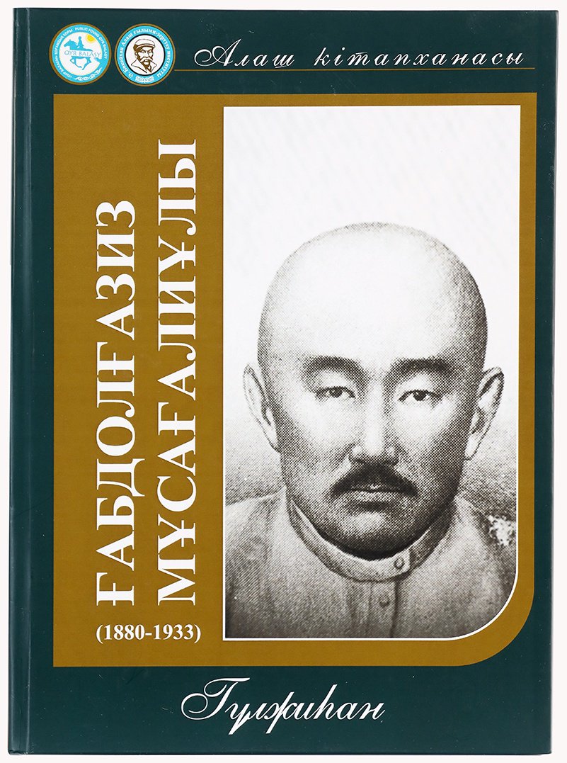 Книга Мұсағалиұлы Ғ.: Мұсағалиұлы Ғ.: Гүлжихан купить,NaN