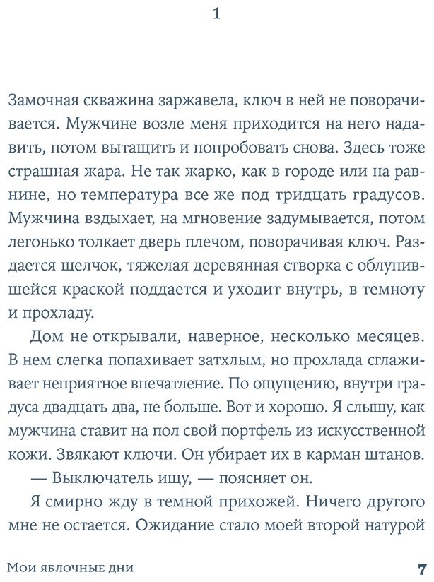 Книга Да Коста М.: Мои яблочные дни купить,NaN