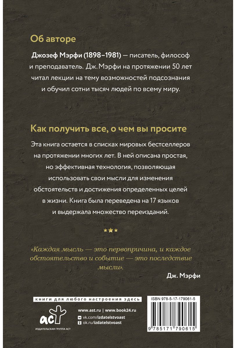 Книга Мэрфи Дж.: Сила подсознания. Как получить все, о чем вы просите купить,NaN