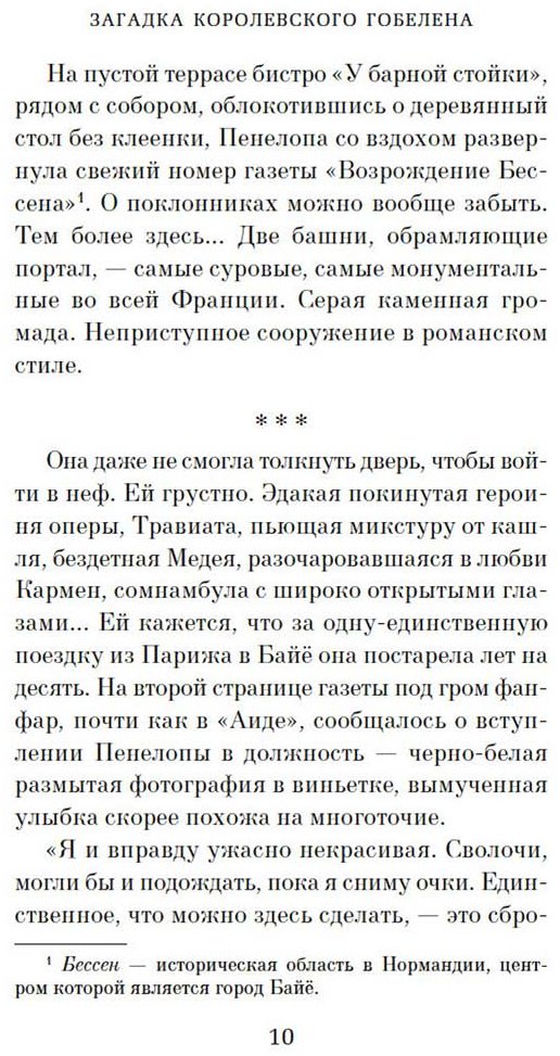 Книга Гётц Адриан: Загадка королевского гобелена купить,NaN
