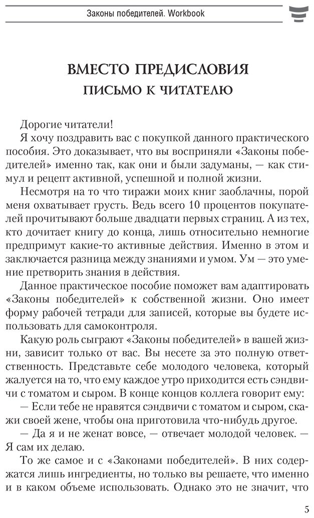 Книга Шефер Б.: Законы победителей. Workbook купить,NaN