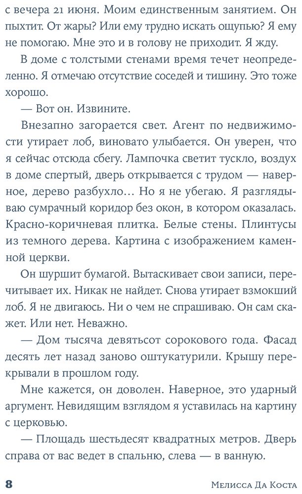 Книга Да Коста М.: Мои яблочные дни купить,NaN