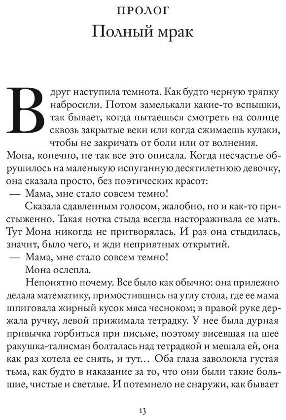 Книга Шлессер Т.: Глаза Моны купить,NaN