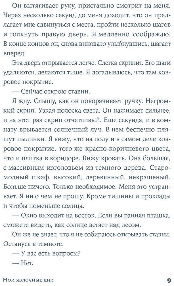 Книга Да Коста М.: Мои яблочные дни купить,NaN