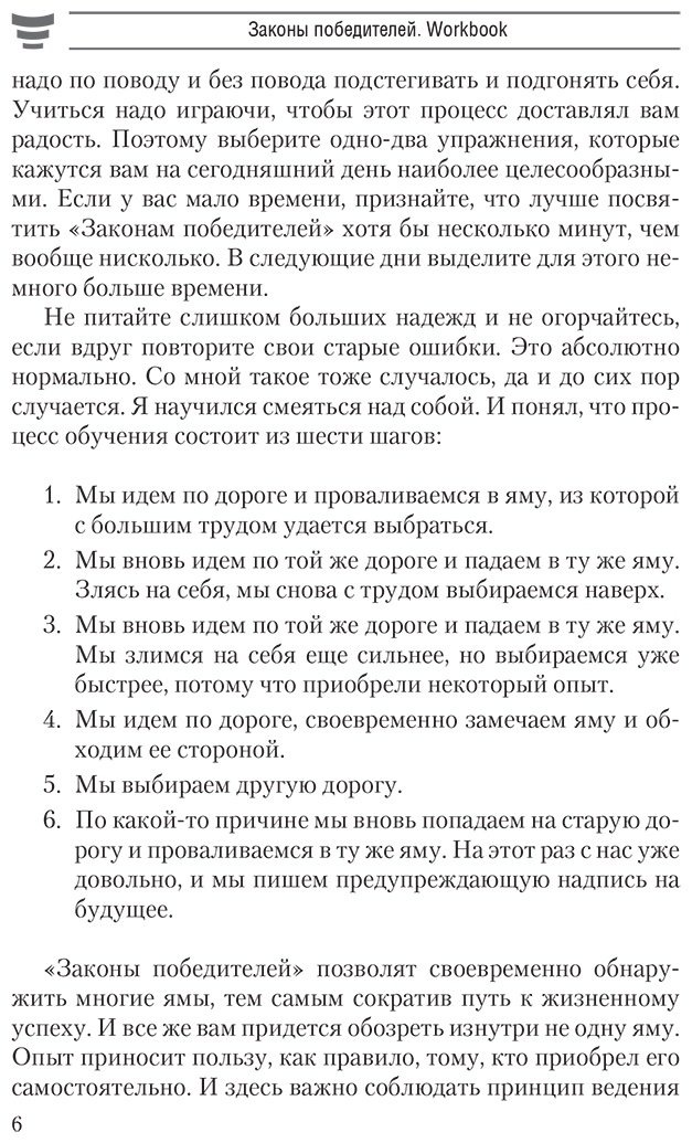 Книга Шефер Б.: Законы победителей. Workbook купить,NaN