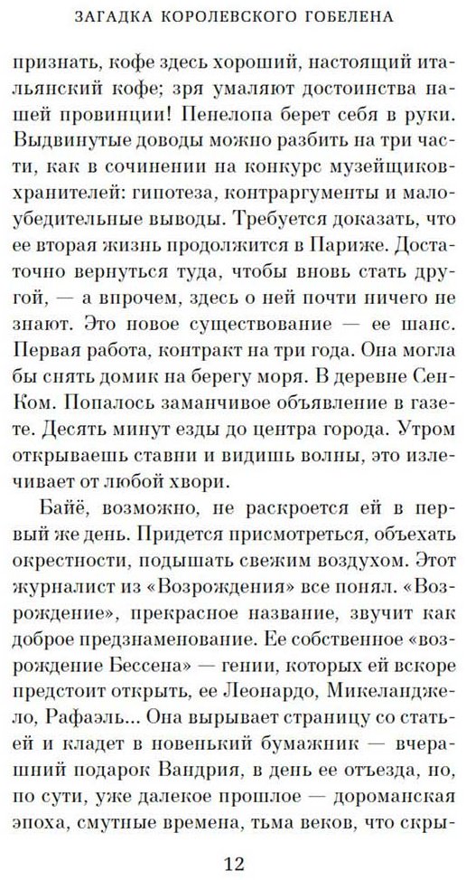 Книга Гётц Адриан: Загадка королевского гобелена купить,NaN