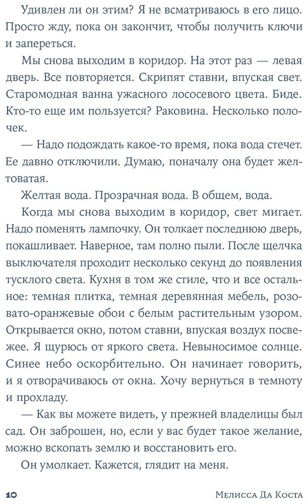 Книга Да Коста М.: Мои яблочные дни купить,NaN
