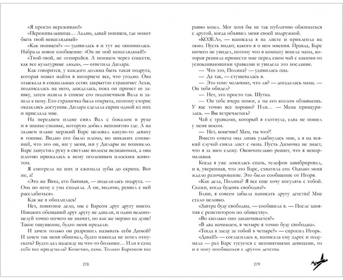Книга Джейн А.: Твое сердце будет разбито купить,NaN
