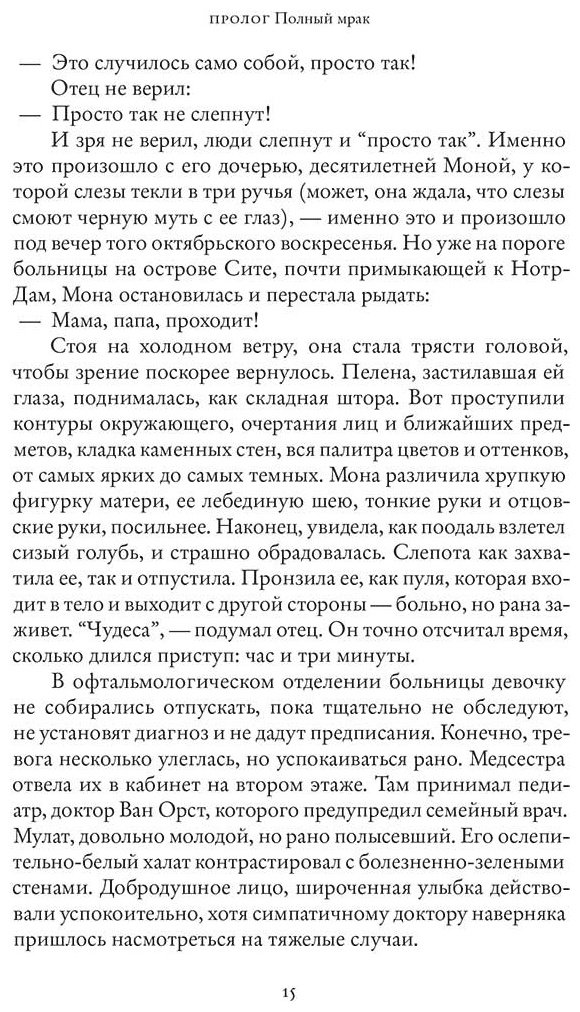 Книга Шлессер Т.: Глаза Моны купить,NaN
