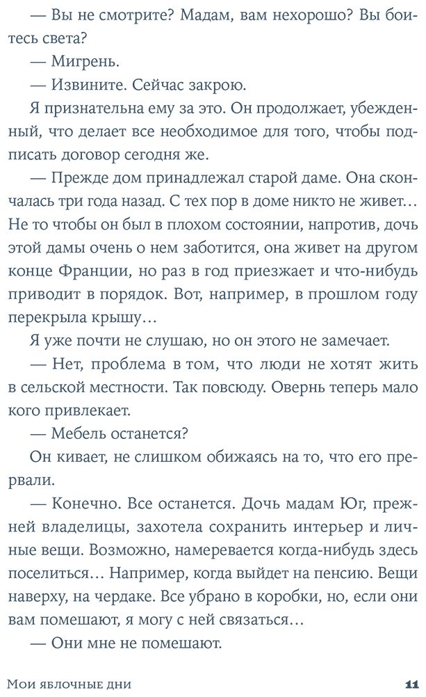 Книга Да Коста М.: Мои яблочные дни купить,NaN