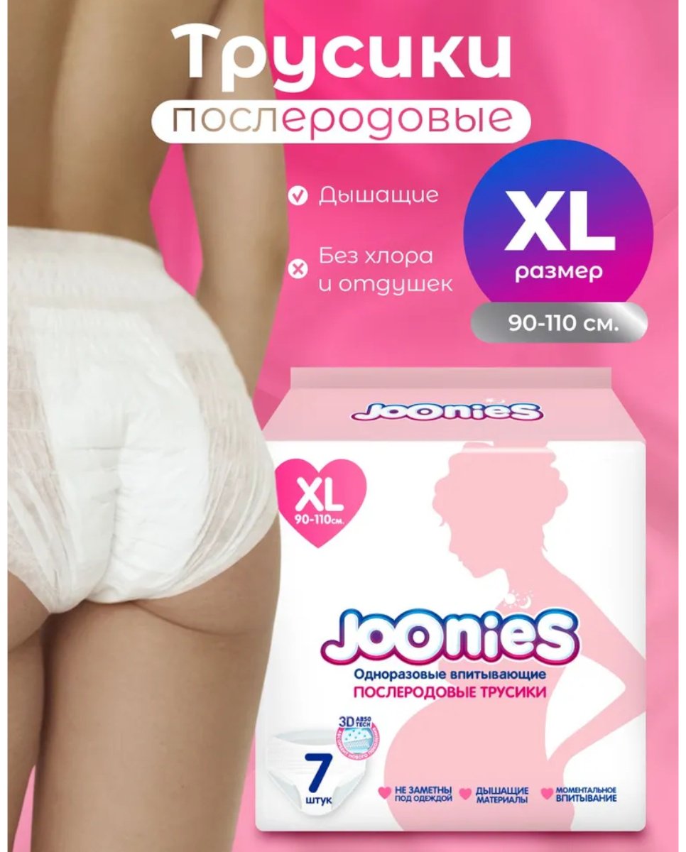 Joonies менструальные трусики послеродовые 7 шт купить,NaN