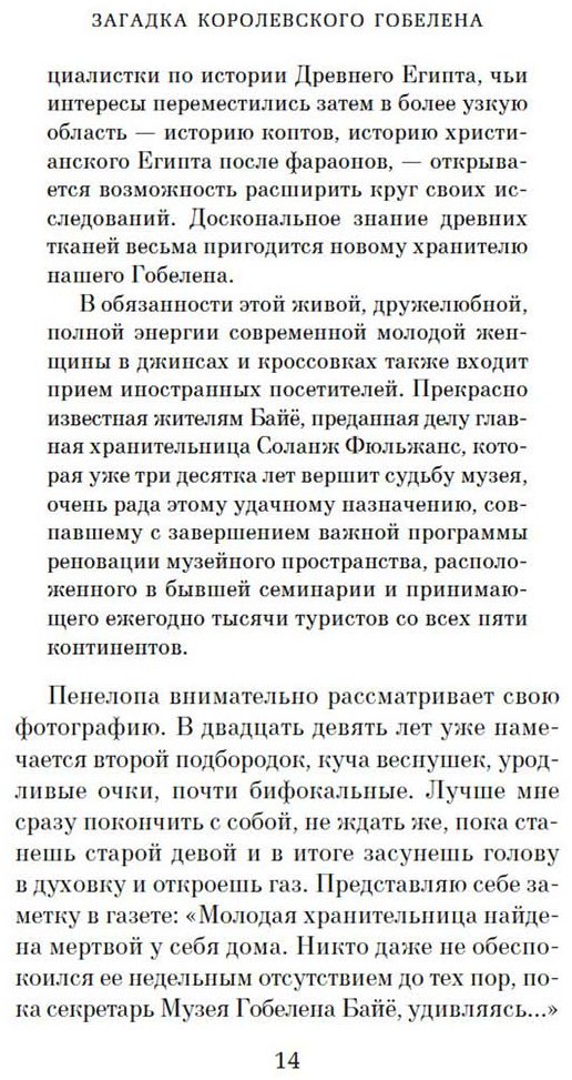 Книга Гётц Адриан: Загадка королевского гобелена купить,NaN