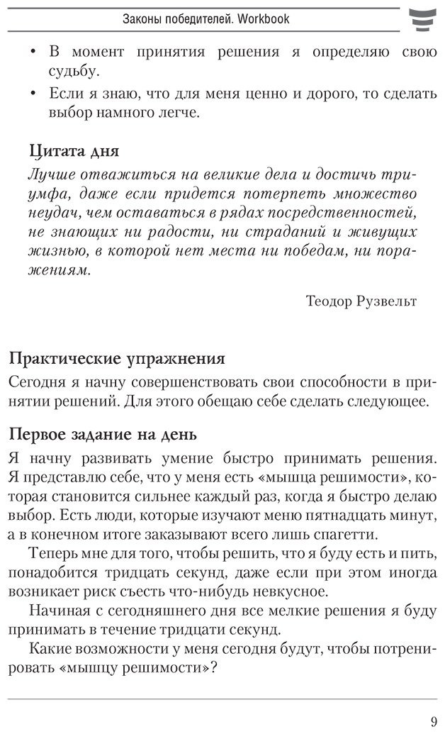 Книга Шефер Б.: Законы победителей. Workbook купить,NaN