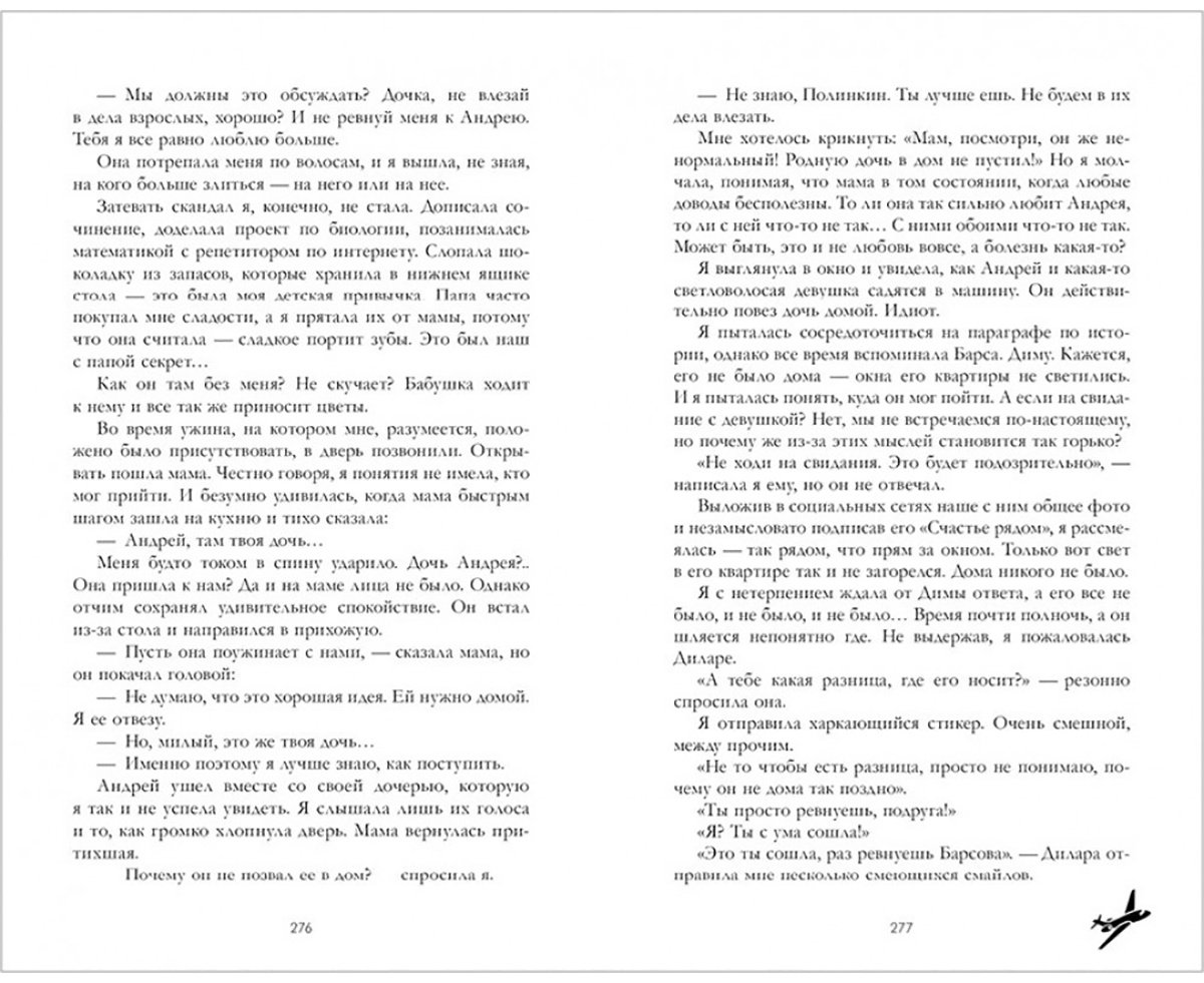 Книга Джейн А.: Твое сердце будет разбито купить,NaN