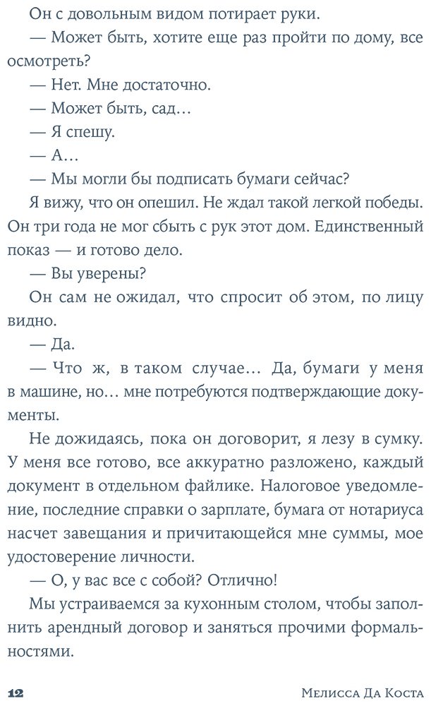 Книга Да Коста М.: Мои яблочные дни купить,NaN