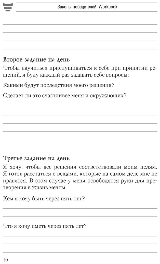 Книга Шефер Б.: Законы победителей. Workbook купить,NaN
