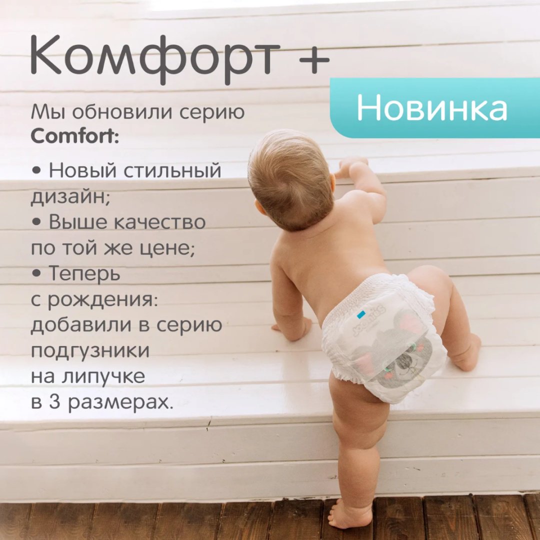 Подгузники-трусики Joonies Comfort+ XL 5 12-17кг 38 шт купить,NaN