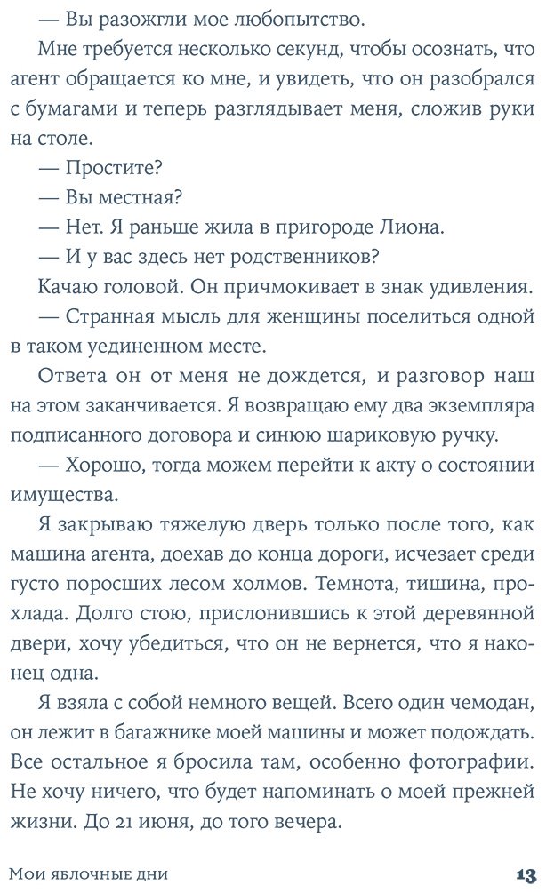 Книга Да Коста М.: Мои яблочные дни купить,NaN