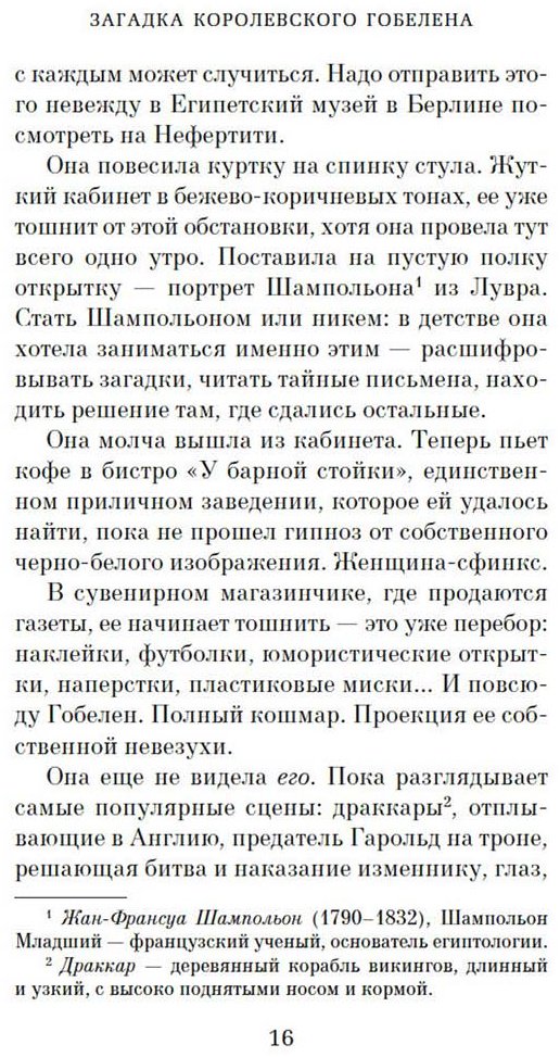 Книга Гётц Адриан: Загадка королевского гобелена купить,NaN