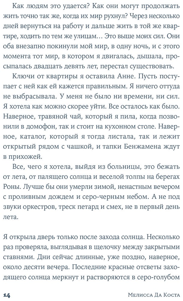 Книга Да Коста М.: Мои яблочные дни купить,NaN