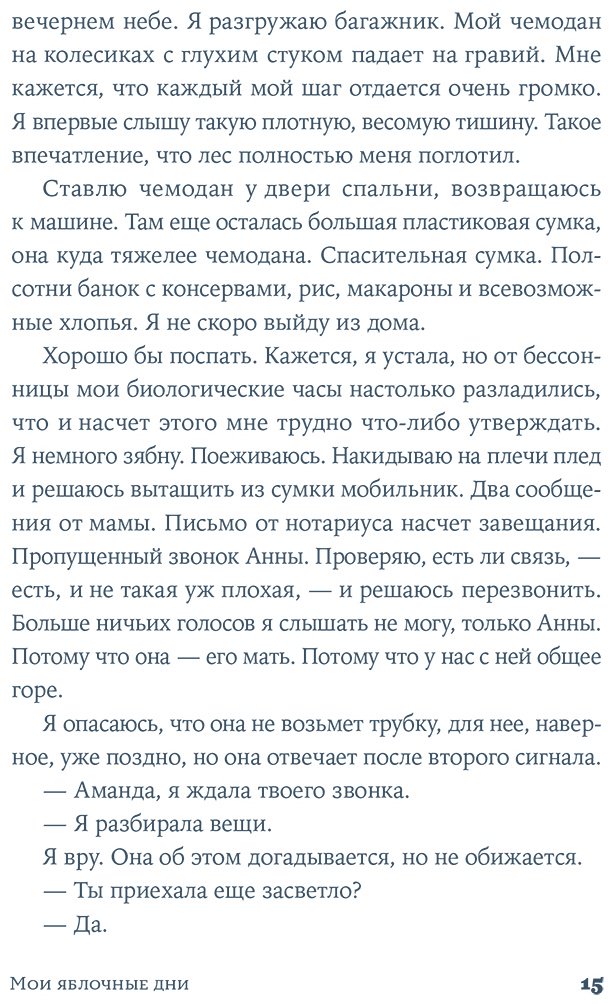 Книга Да Коста М.: Мои яблочные дни купить,NaN