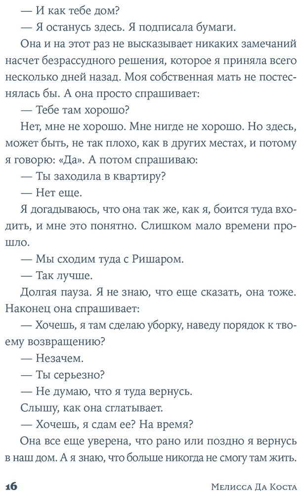 Книга Да Коста М.: Мои яблочные дни купить,NaN
