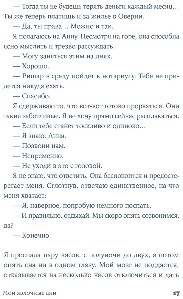 Книга Да Коста М.: Мои яблочные дни купить,NaN
