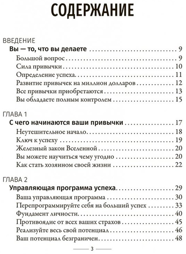 Книга Трейси Б.: Привычки на миллион: проверенные способы удвоить и утроить свой дохoд купить,NaN
