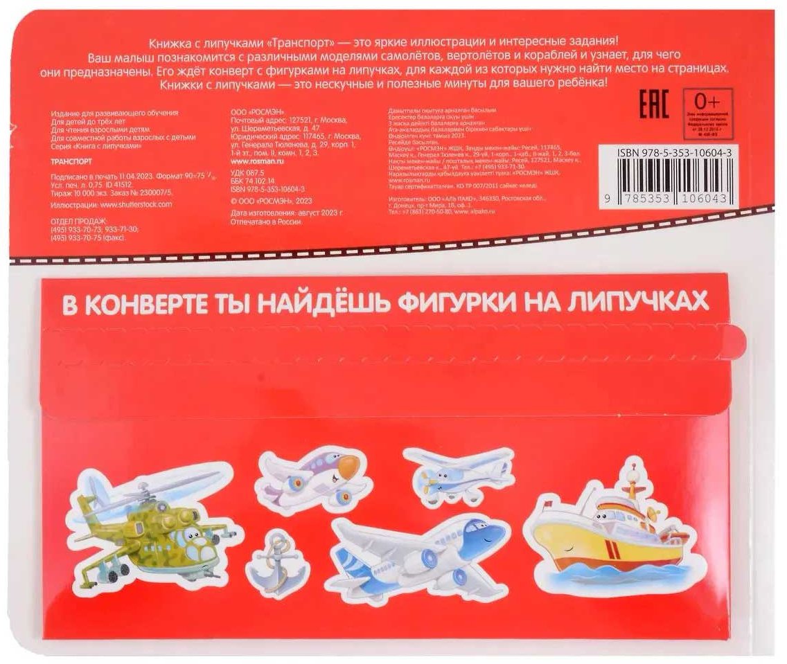 Книга Без автора: Транспорт. Книга с липучками купить,NaN