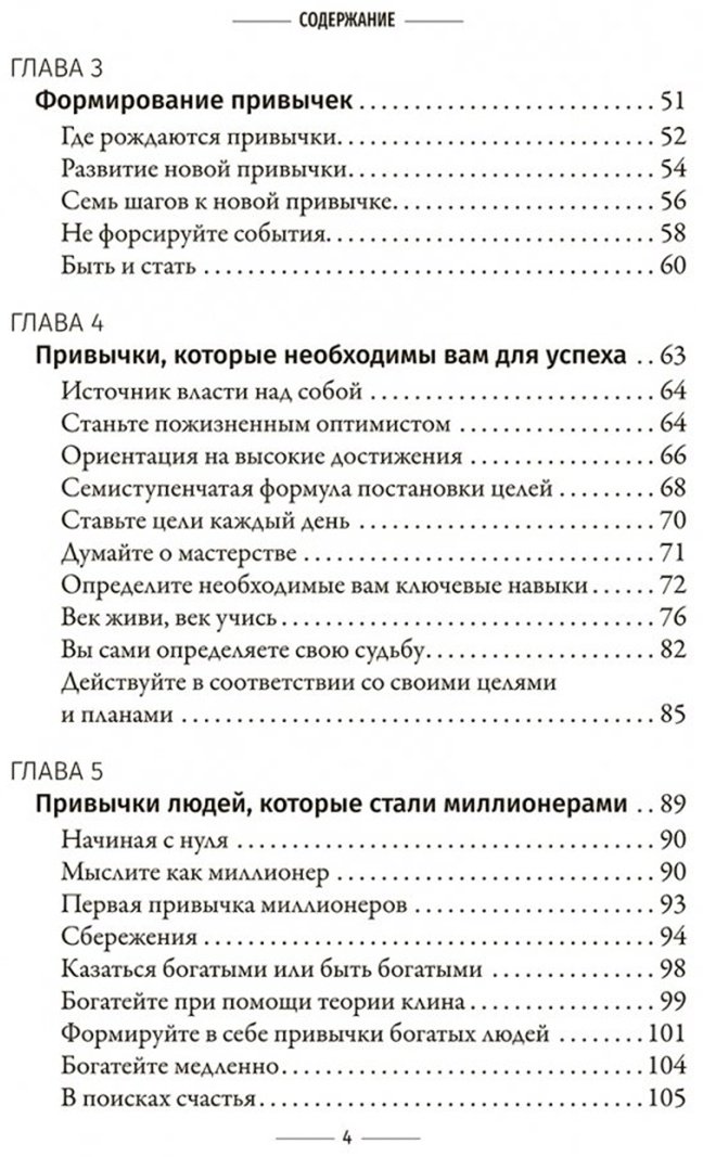Книга Трейси Б.: Привычки на миллион: проверенные способы удвоить и утроить свой дохoд купить,NaN