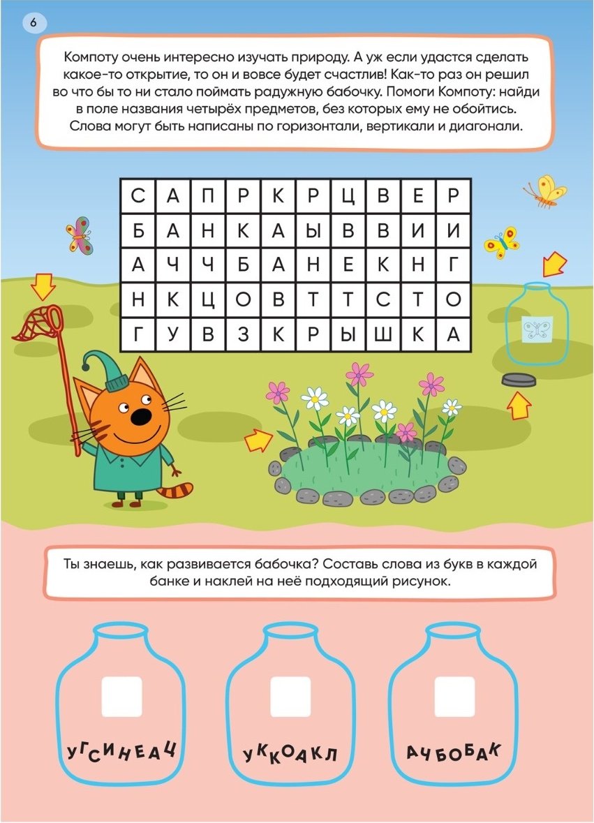 Книга Три кота. 250 наклеек. Наша семья купить,NaN