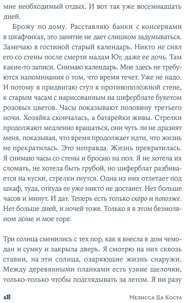 Книга Да Коста М.: Мои яблочные дни купить,NaN