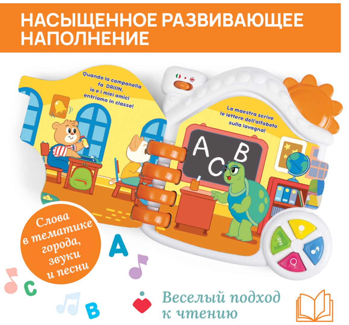 Интерактивная игрушка Chicco Игрушка-книжка “Город” купить,NaN