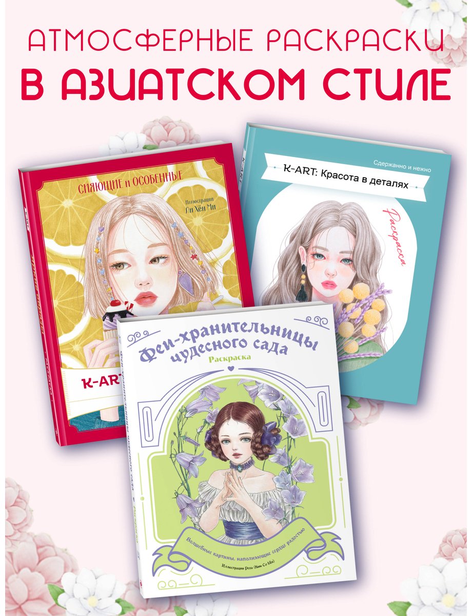 Эксмо K-АRТ: Яркие образы купить,NaN