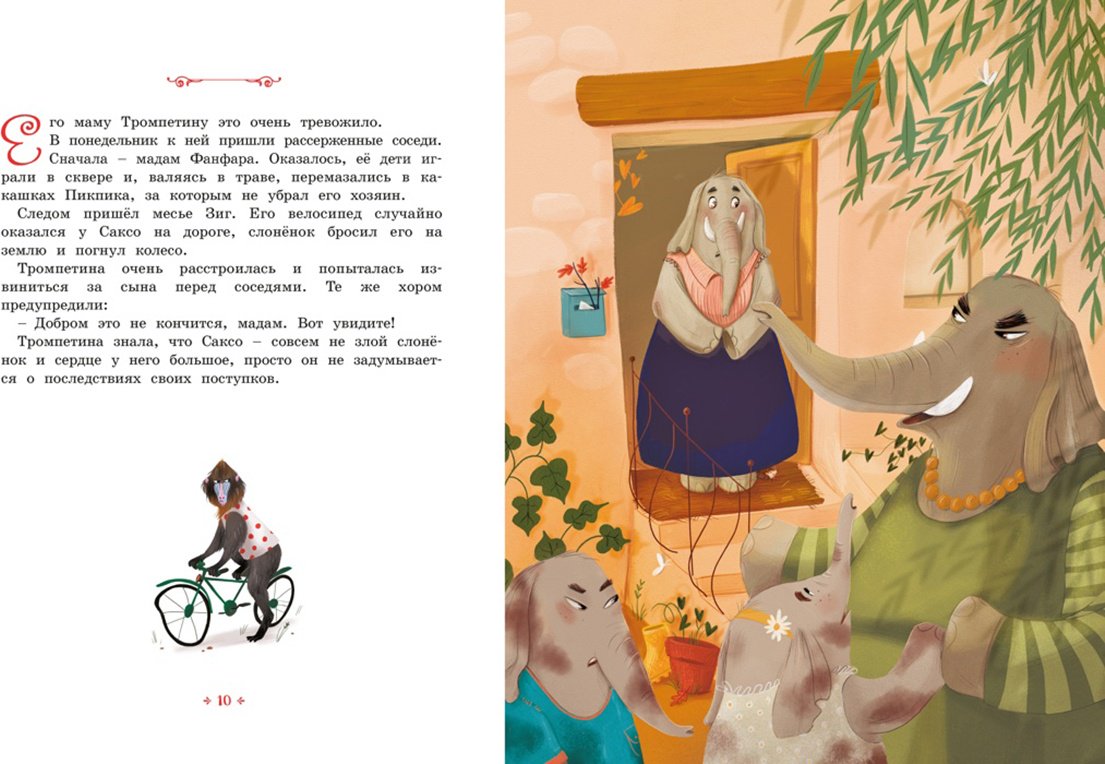 Книга Шмитт Э.-Э.: Слонёнок, который всех обижал купить,NaN