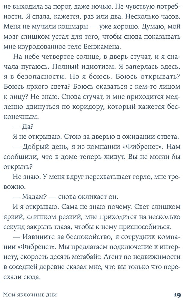 Книга Да Коста М.: Мои яблочные дни купить,NaN