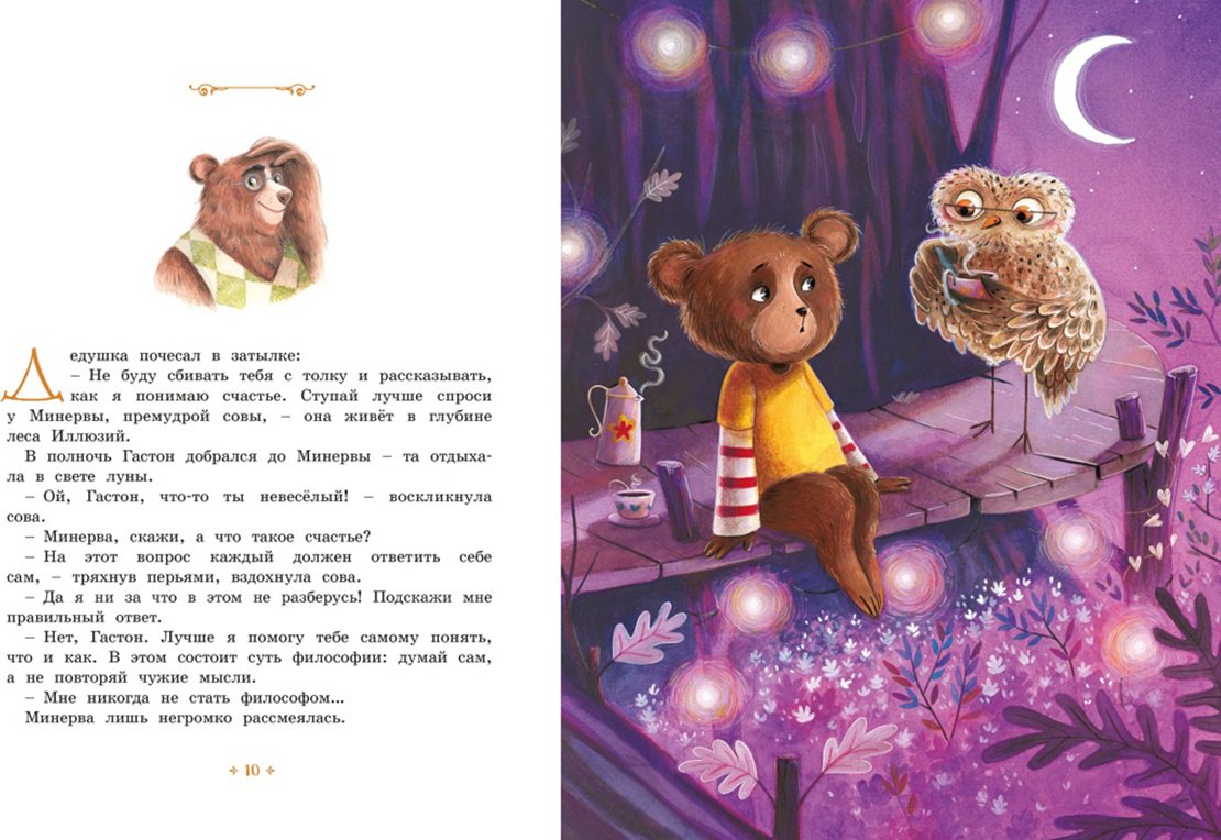Книга Шмитт Э.-Э.: Медвежонок, который хотел быть счастливым купить,NaN