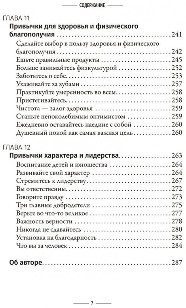 Книга Трейси Б.: Привычки на миллион: проверенные способы удвоить и утроить свой дохoд купить,NaN