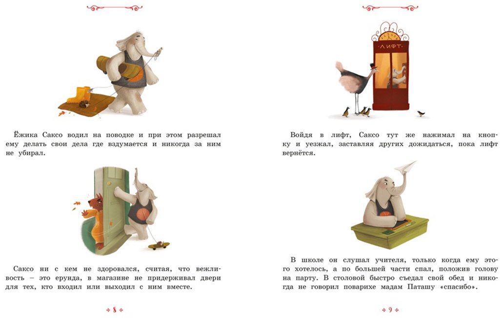 Книга Шмитт Э.-Э.: Слонёнок, который всех обижал купить,NaN