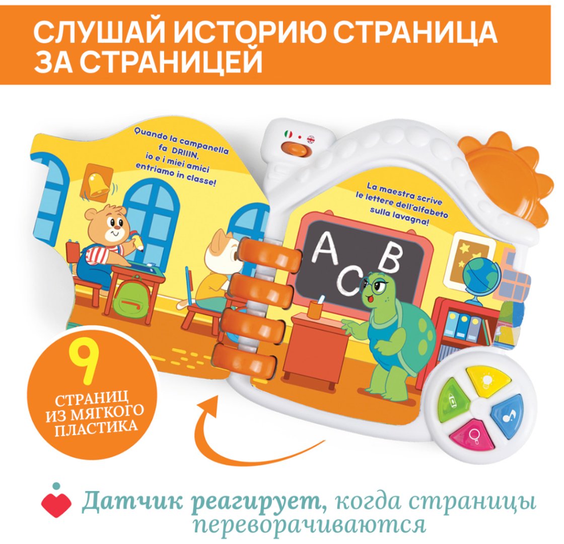 Интерактивная игрушка Chicco Игрушка-книжка “Город” купить,NaN