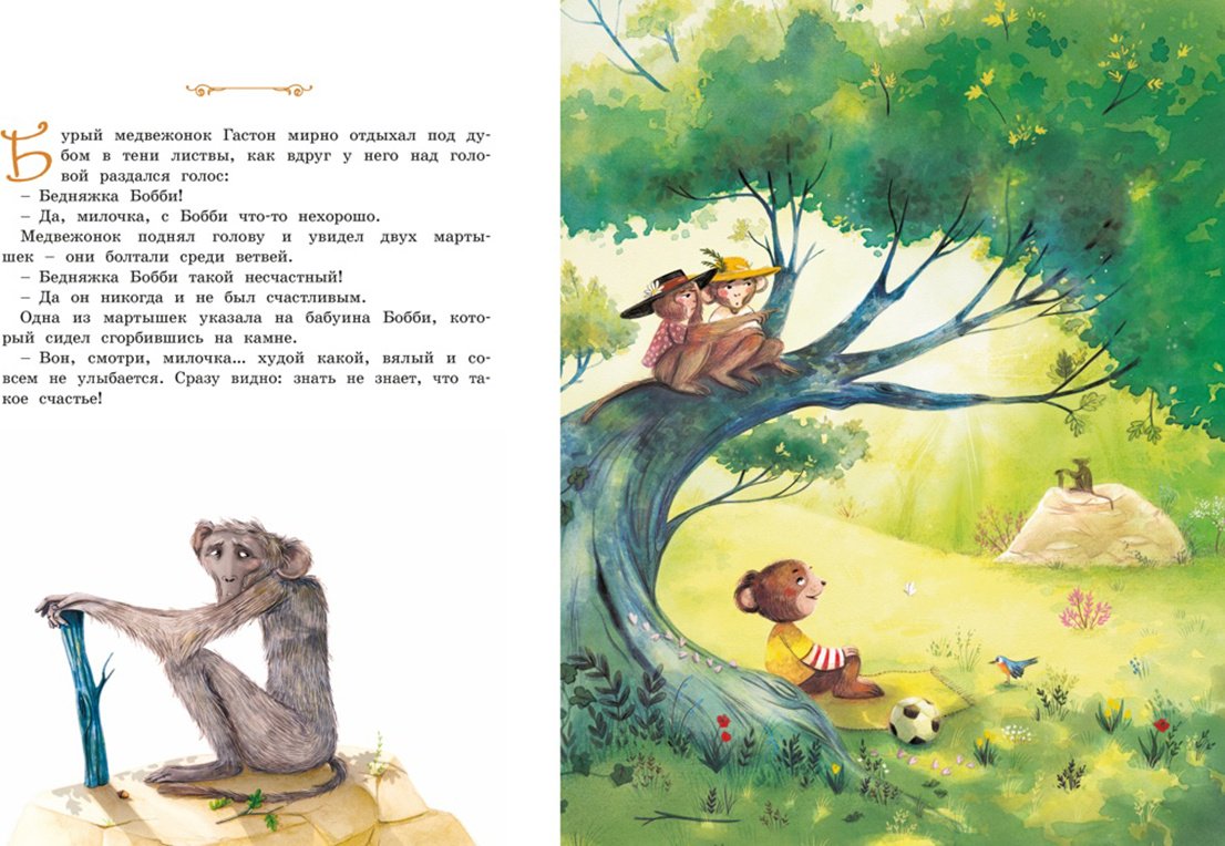 Книга Шмитт Э.-Э.: Медвежонок, который хотел быть счастливым купить,NaN