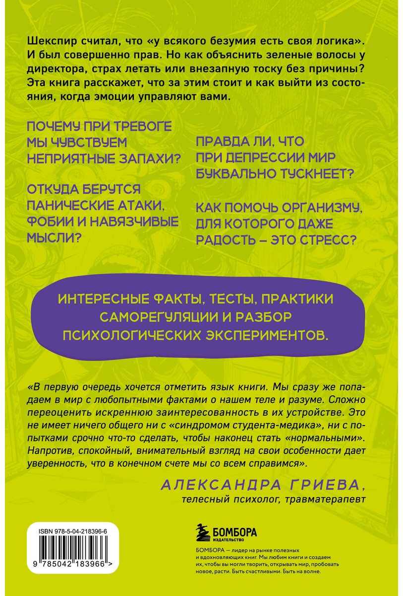 Книга Штайнер С.: Насколько мы все сумасшедшие. Вся правда о человеческой психике и ее играх с нами купить,NaN
