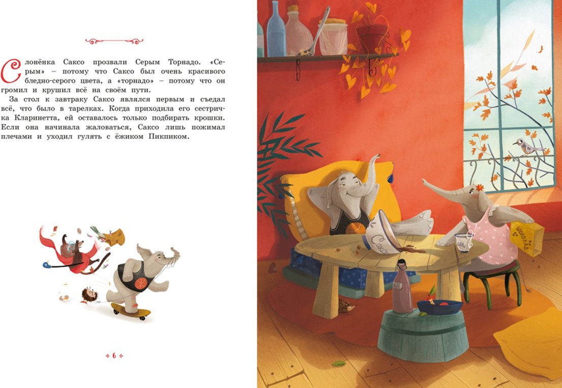Книга Шмитт Э.-Э.: Слонёнок, который всех обижал купить,NaN