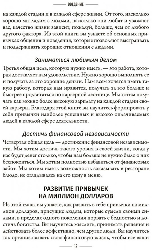 Книга Трейси Б.: Привычки на миллион: проверенные способы удвоить и утроить свой дохoд купить,NaN