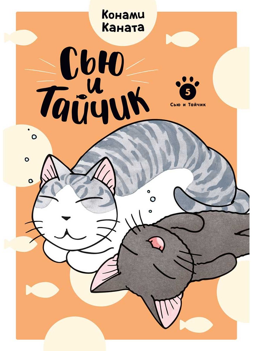 Книга Каната К.: Сью и Тайчик. Книга 5 купить,NaN